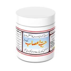 Habb e Asaab  اعصابی طاقت کے لیے فوری اثر دوا